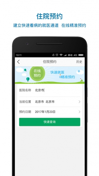 国医天使 
