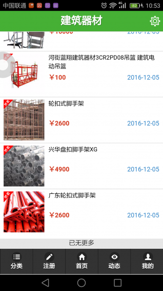 建筑器材网