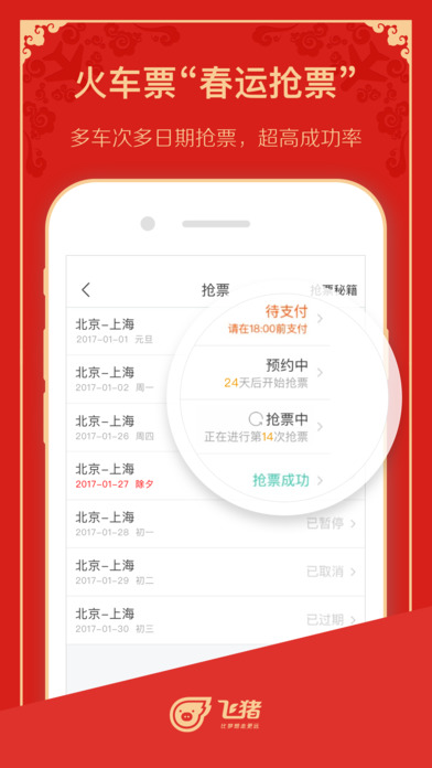 飞猪旅行