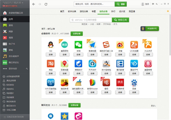 豌豆荚电脑版下载
