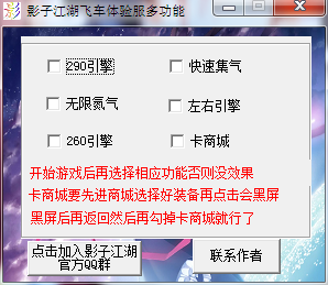 qq飞车体验服辅助官网
