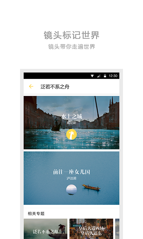 旅行者镜头app