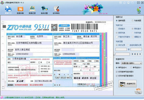 小易快递单打印软件