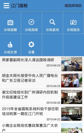广东税务app