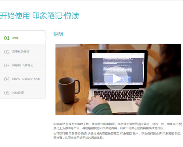 印象笔记悦读chrome插件