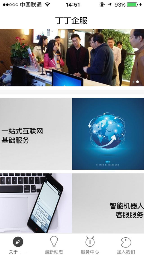 丁丁企服 