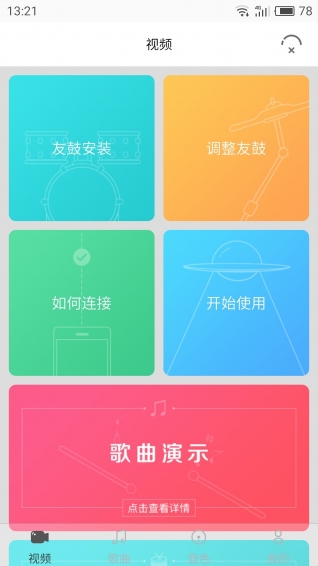 友鼓轻松学下载
