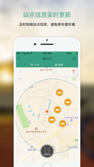 骑行乐app