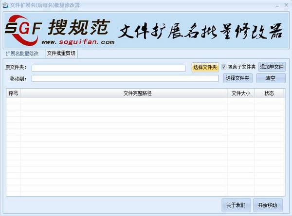 文件扩展名批量修改器