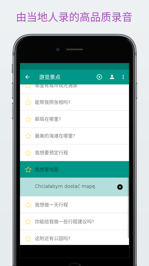 波兰语学习软件
