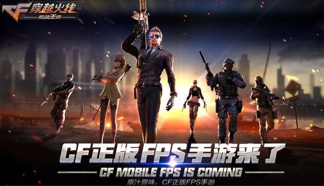 CF手游体验服
