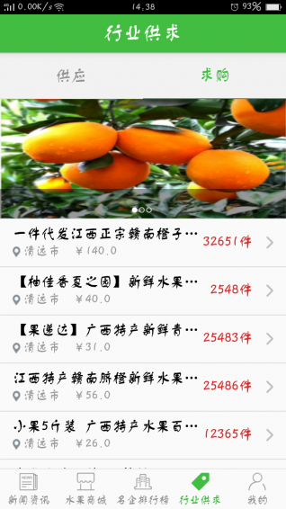 清远水果批发平台|清远水果批发平台app下载 