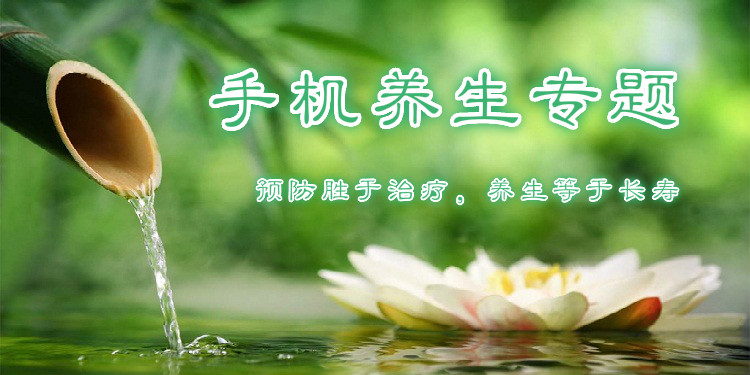 手机养生软件
