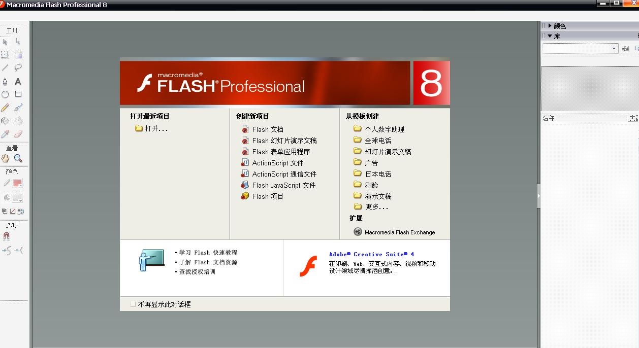 flash8.0