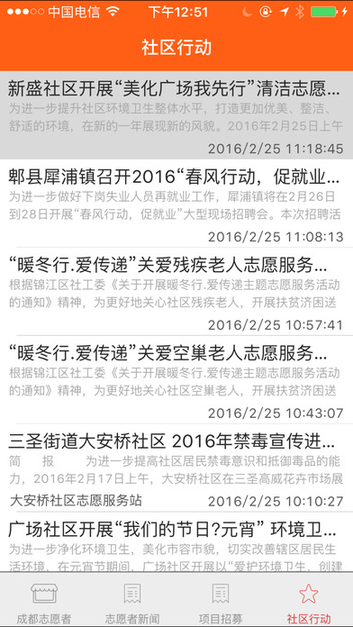成都志愿者app|成都志愿者官网下载 v2.7 iPho