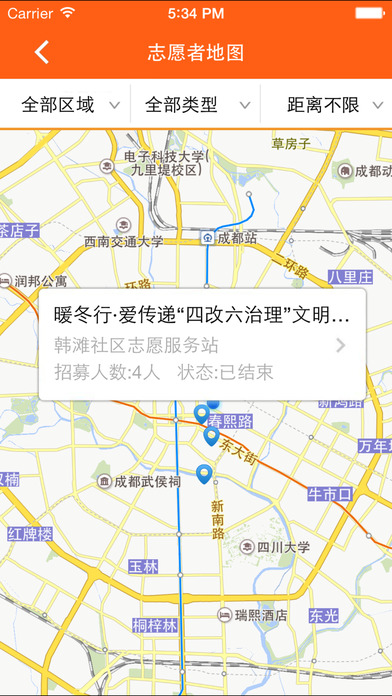 成都志愿者app|成都志愿者官网下载 v2.7 iPho