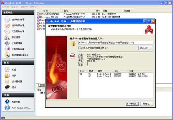 Alcohol 120%破解版