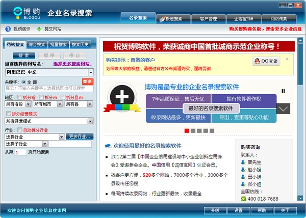 博购企业信息搜索商务版