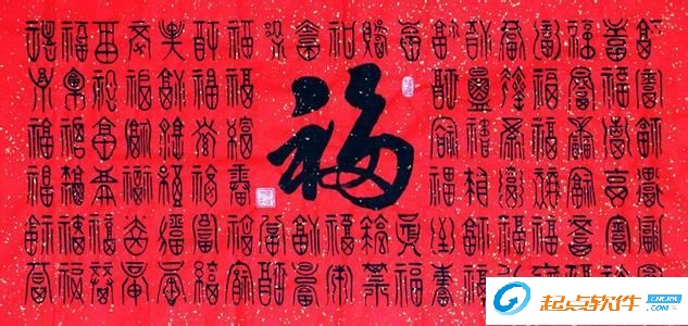 手写福字图片大全 免费版 怎么用? 手写福字图