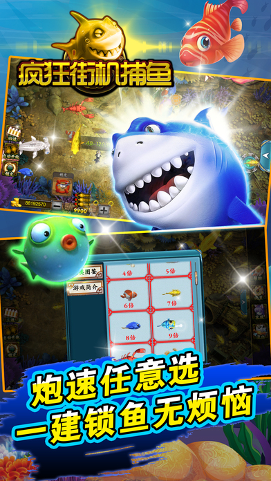 疯狂街机捕鱼iOS版下载|疯狂街机捕鱼iOS版 v