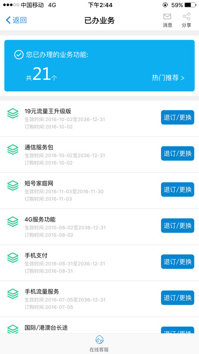 广东移动app客户端|广东移动app客户端下载 V