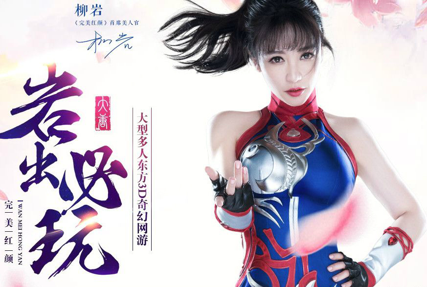 飞火完美红颜微端官方下载 v1.0.6.1213 最新版