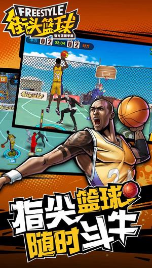 腾讯游戏手机篮球游戏 201716135114107100.jpg