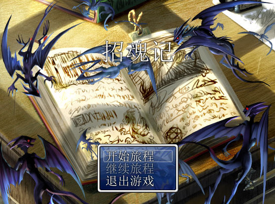 招魂记 中文版 怎么用? 招魂记 中文版图片集合