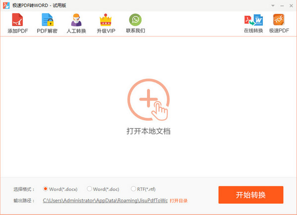 PDF转Word工具