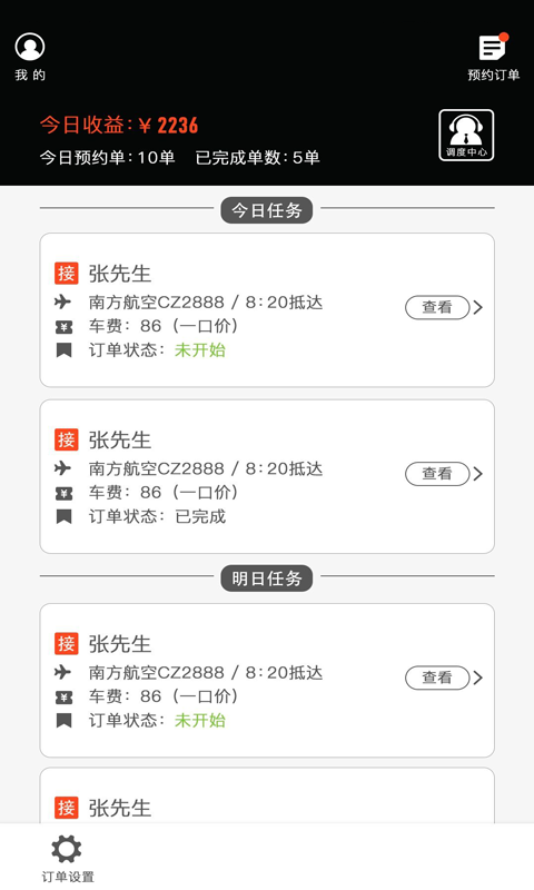 接送侠司机端下载