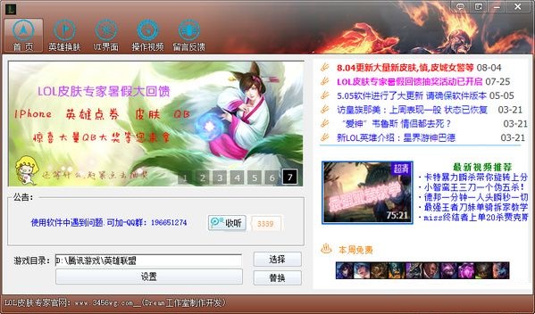lol皮肤修改器2017