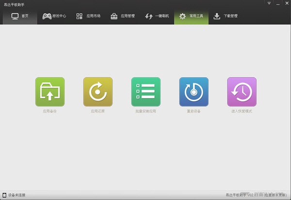 昂达平板电脑软件下载|昂达平板助手 v2.03 官
