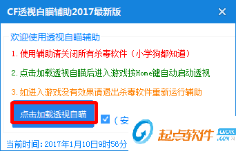 CF透视自瞄辅助免费版