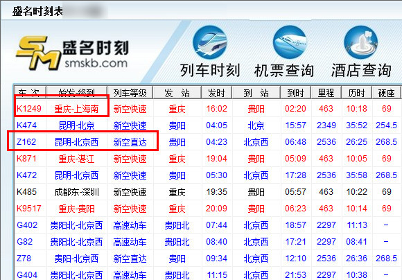 盛名时刻表下载