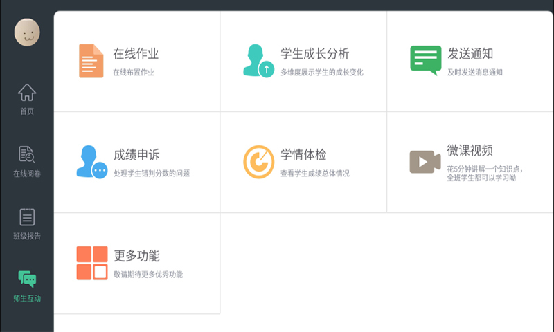 智学教师端下载