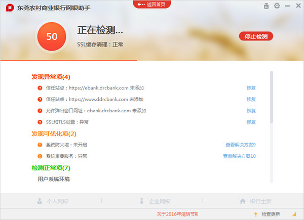 东莞农商银行网银助手下载