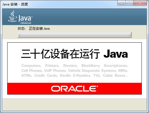 Java运行环境库