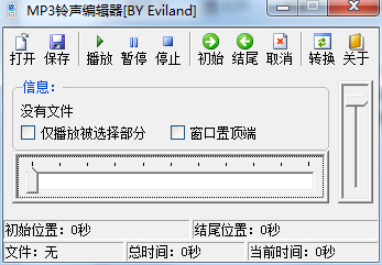 铃声剪辑器