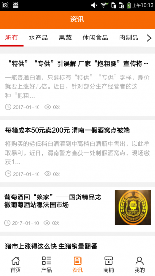 放心食品网下载