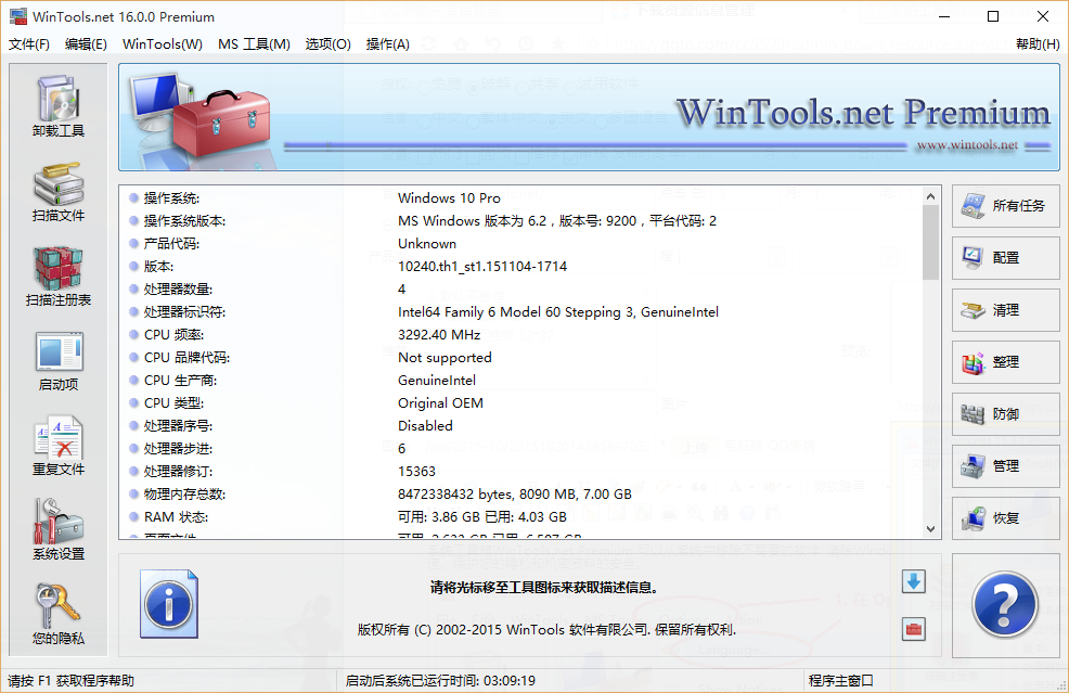 系统工具箱下载