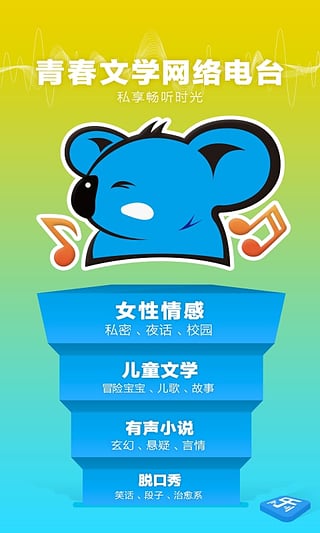 多乐电台软件