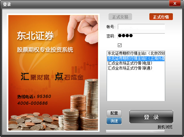 东北证券汇点股票期权