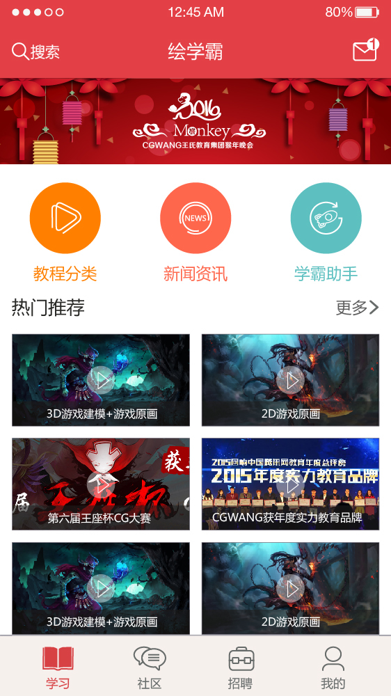 绘学霸app