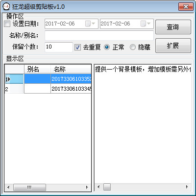 超级剪贴板软件