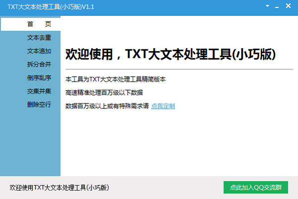 TXT大文本处理工具