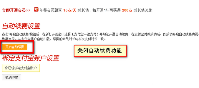 新浪微博怎么取消自动续费 新浪微博会员自动