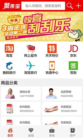 聚来宝官网下载