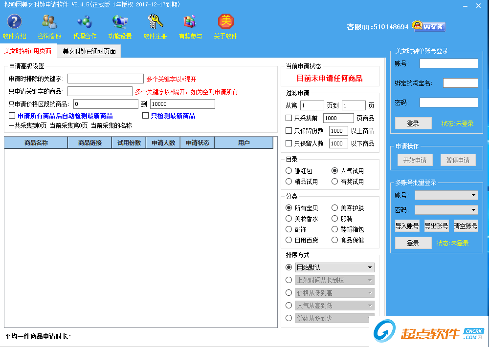 搜道网免费试用申请软件