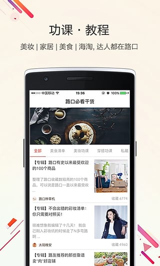 路口app