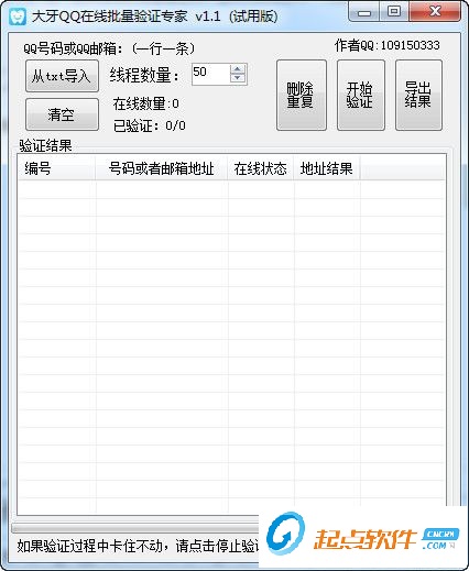 QQ在线验证
